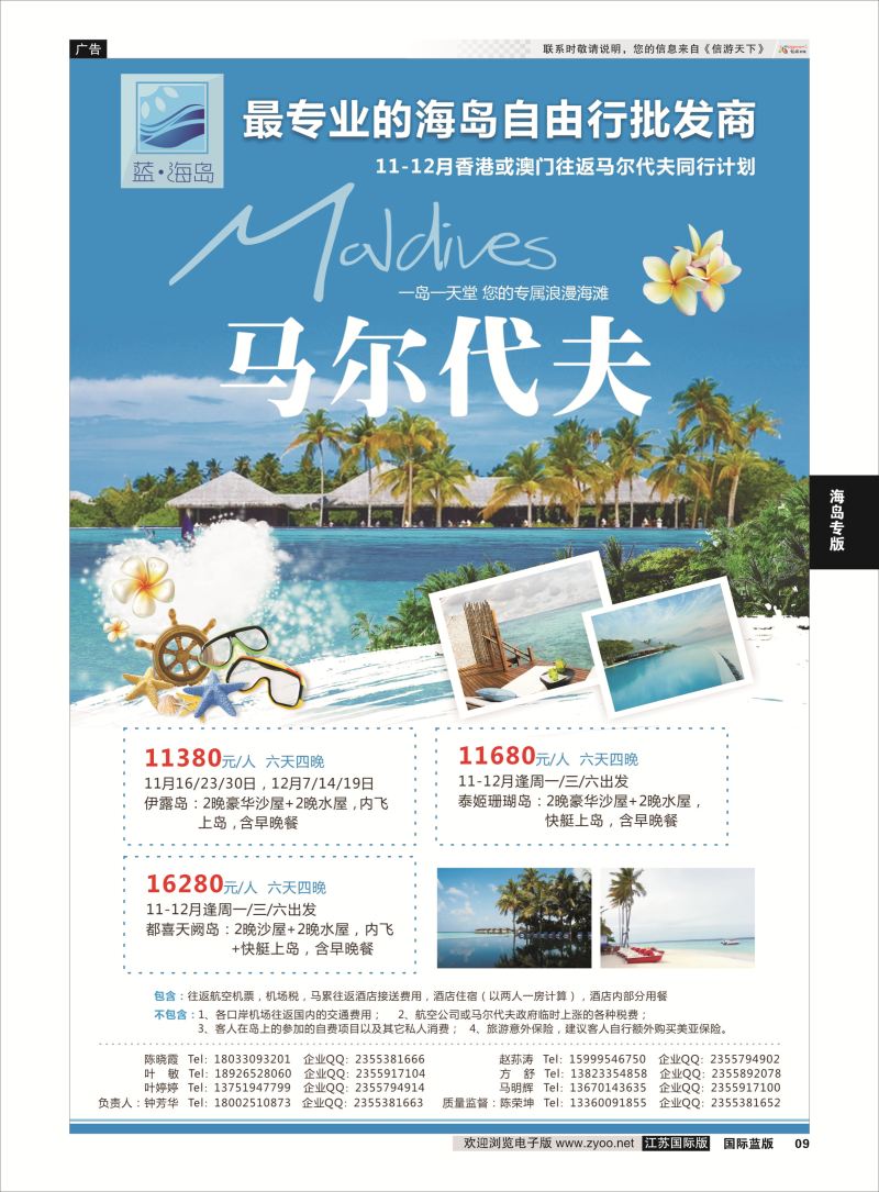 9 蓝海岛-马代批发商  海岛专版