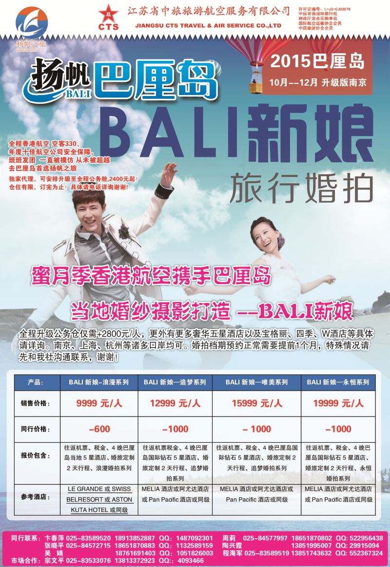 红彩28 江苏省中旅●巴厘岛  海岛专版