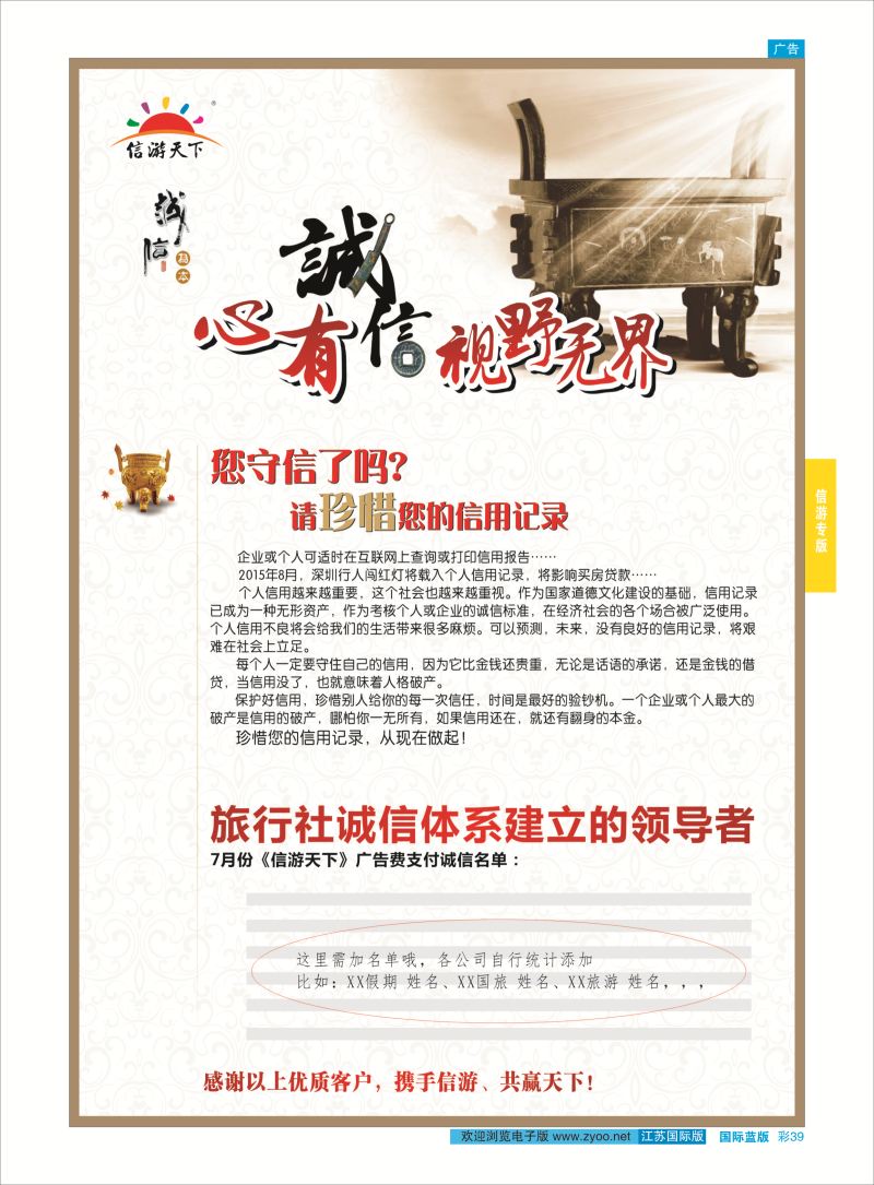 39 旅行社诚信体系建立的领导者，信游谢谢您 