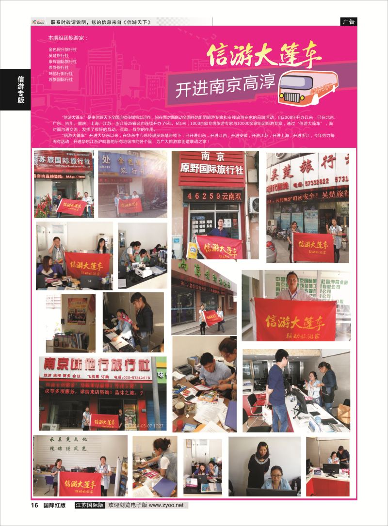 P16 信游大篷车.信游专版  信游专版