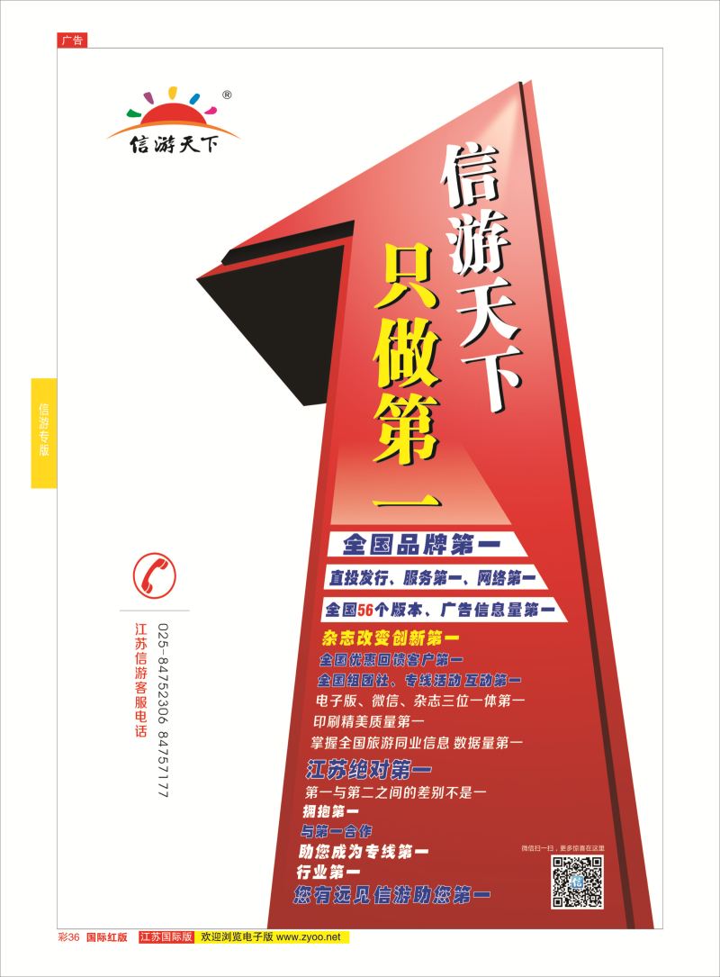 红彩36 信游天下 只做第一 