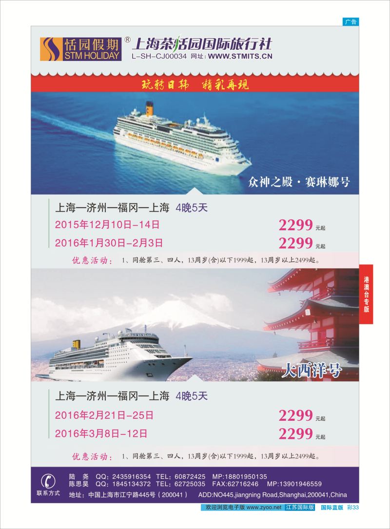 33 恬园假期-港澳特惠+香港自由行1 ｛02871｝ 港澳台专版
