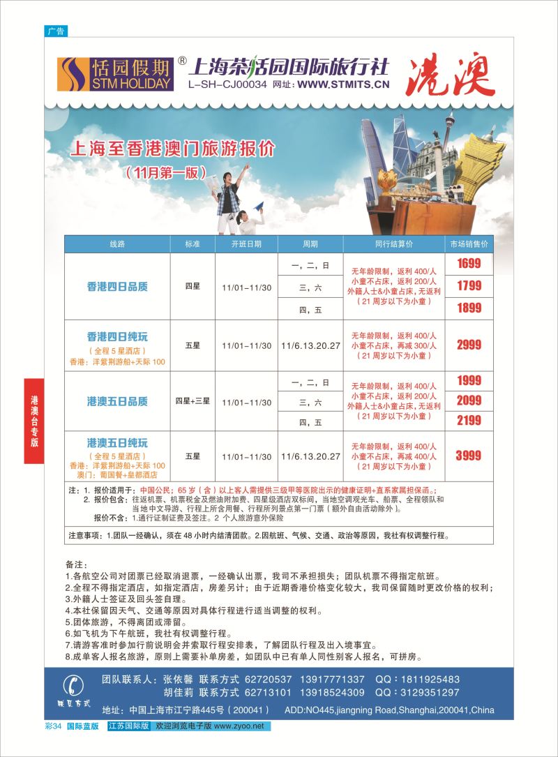 34 恬园假期-港澳特惠+香港自由行2 ｛02871｝ 港澳台专版