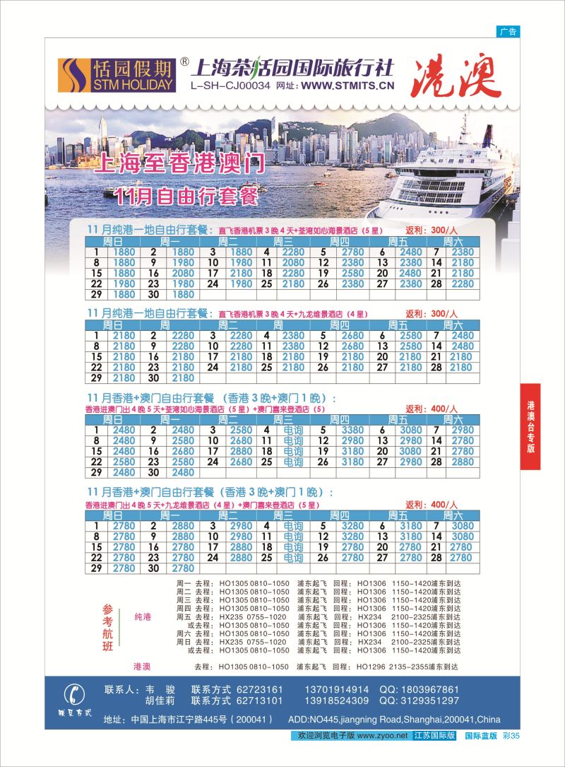 35 恬园假期-韩国、日本特惠游  ｛02871｝ 港澳台专版