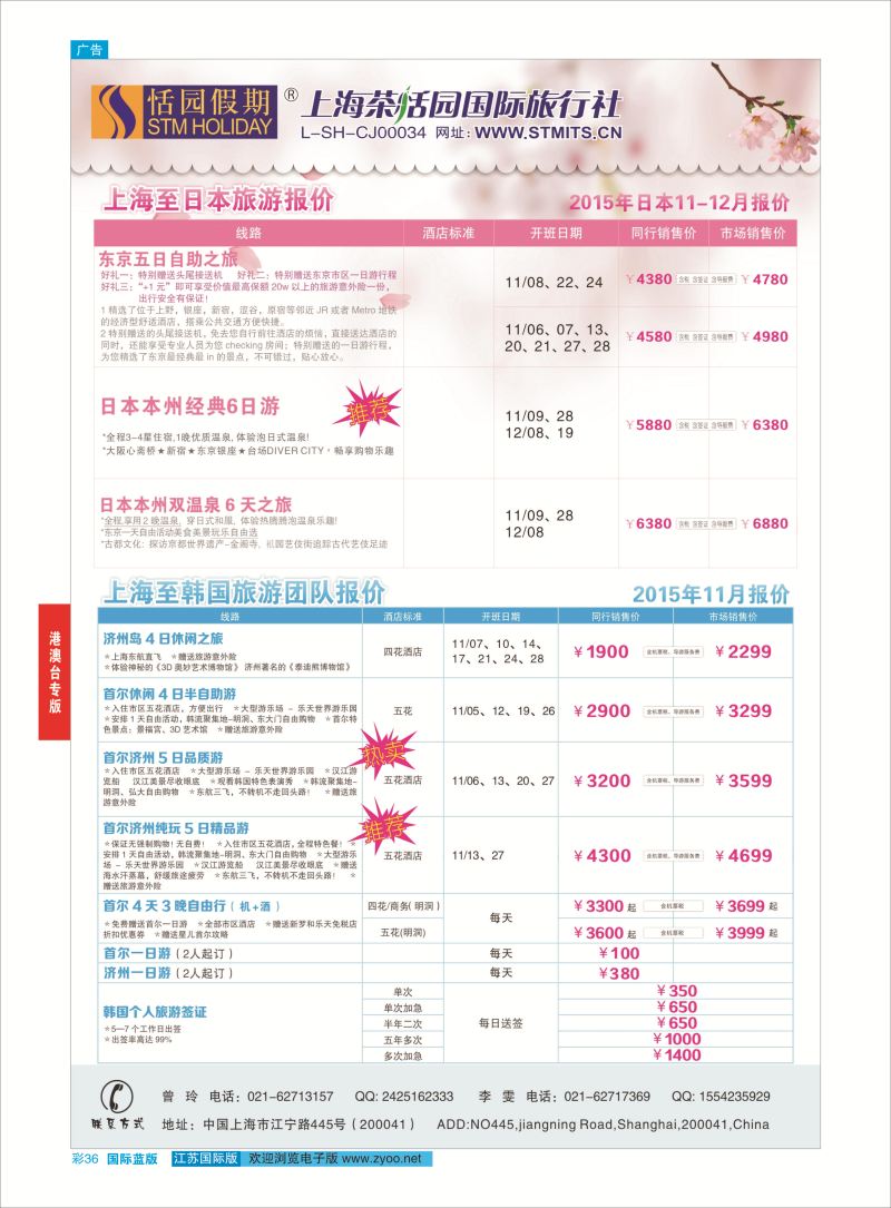 36 恬园假期-越南、柬埔寨特惠游 ｛02871｝ 港澳台专版