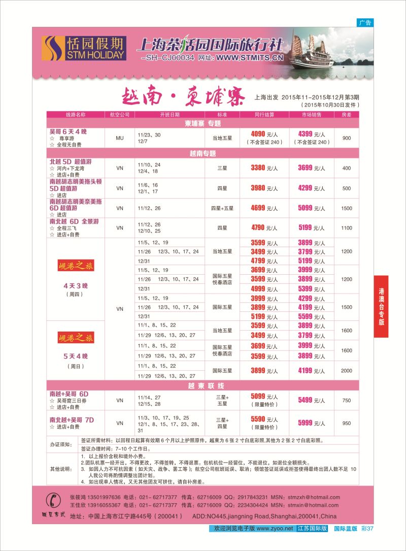 37 恬园假期-歌诗达邮轮大西洋号 ｛02871｝ 港澳台专版