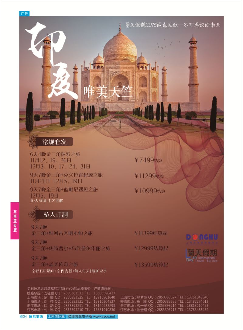 24 蘭天假期●印度  东南亚专版