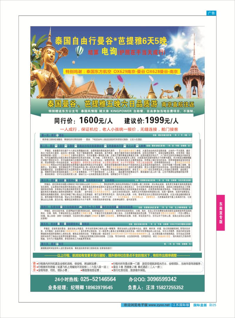 25 泰国自由行  东南亚专版