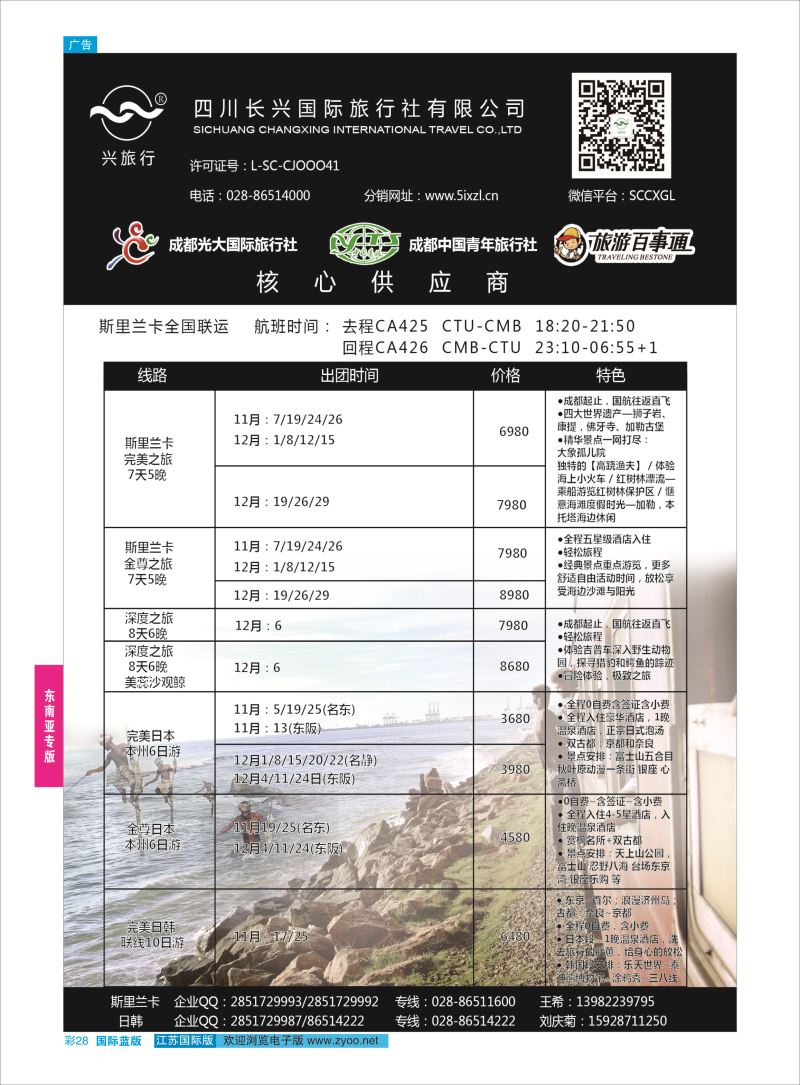 28 蓝凤凰假期  东南亚专版