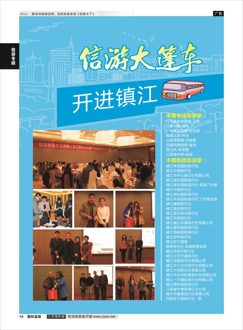 10 信游专版.信游大篷车  信游专版