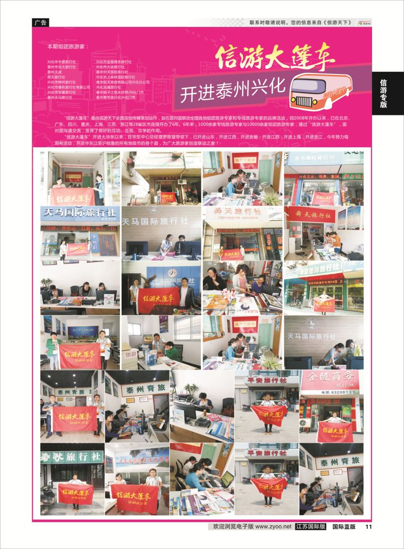 11 信游专版.信游大篷车  信游专版