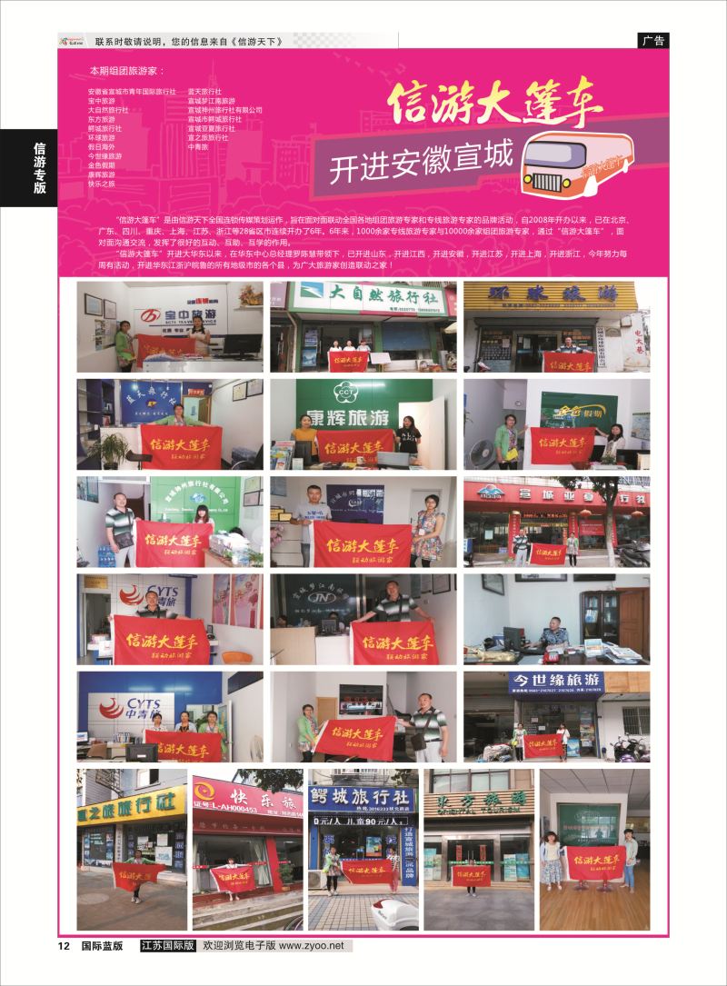 12 信游专版.信游大篷车  信游专版