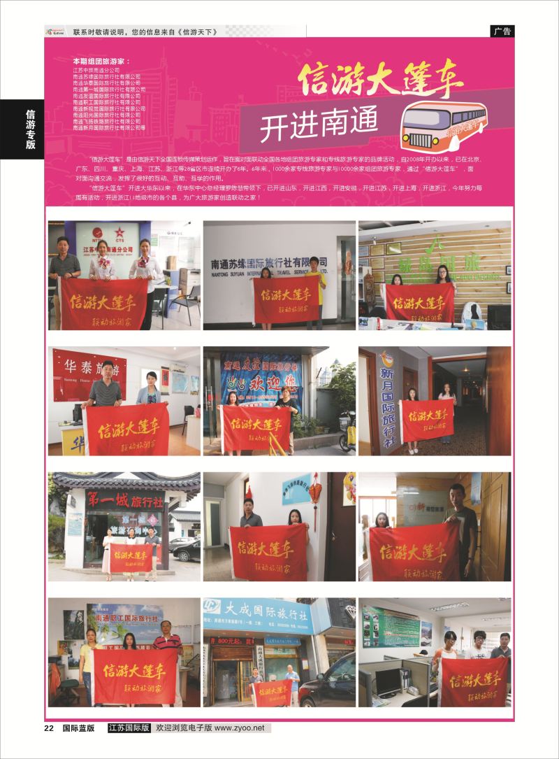 22 信游专版.信游大篷车  信游专版