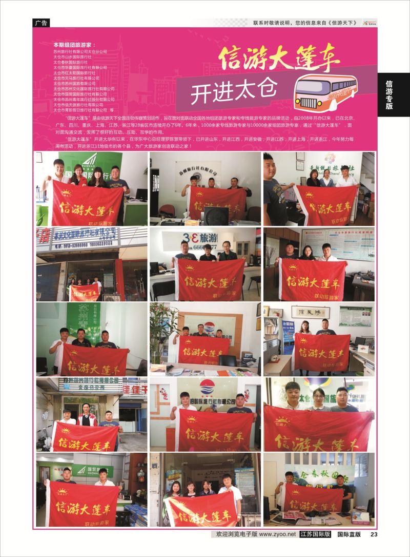 23 信游专版.信游大篷车  信游专版