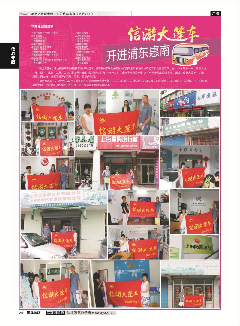 24 信游专版.信游大篷车  信游专版