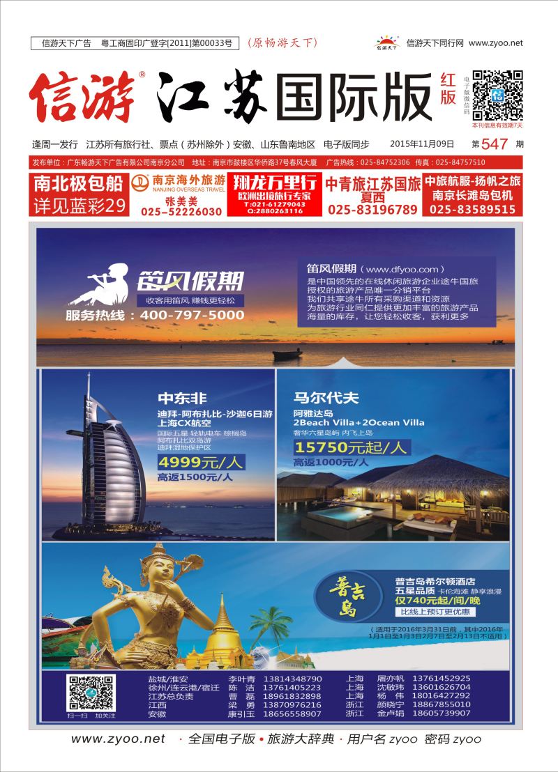 红封面 笛风假期---旅游产品分销平台 中东非 海岛 东南亚专线