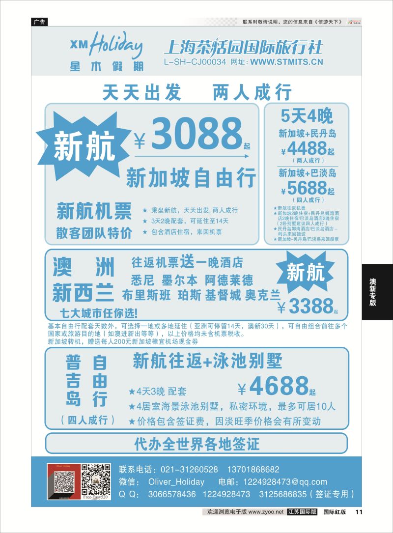 P11 新加坡自由行组合——新航专卖  澳新专版