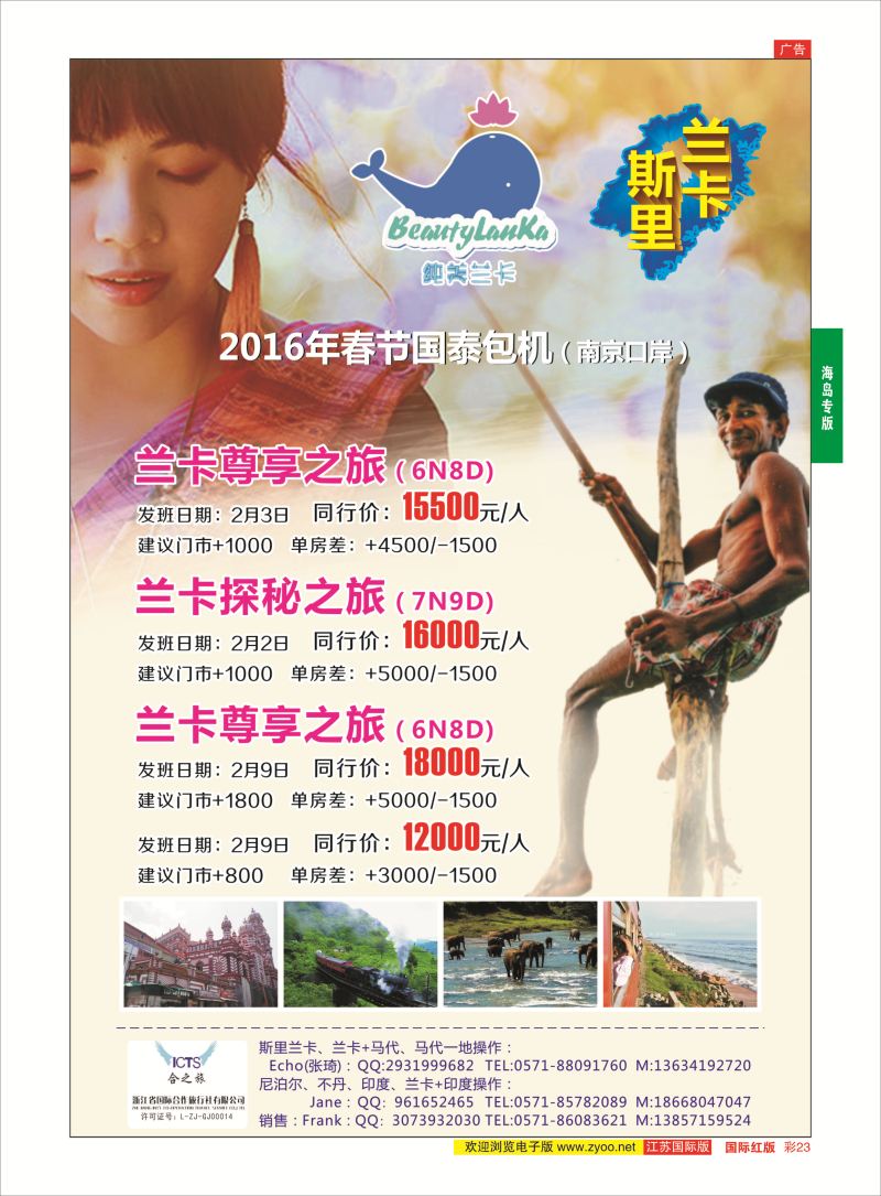 红彩23 纯美兰卡●浙江国际合作旅行社●常规计划  海岛专版