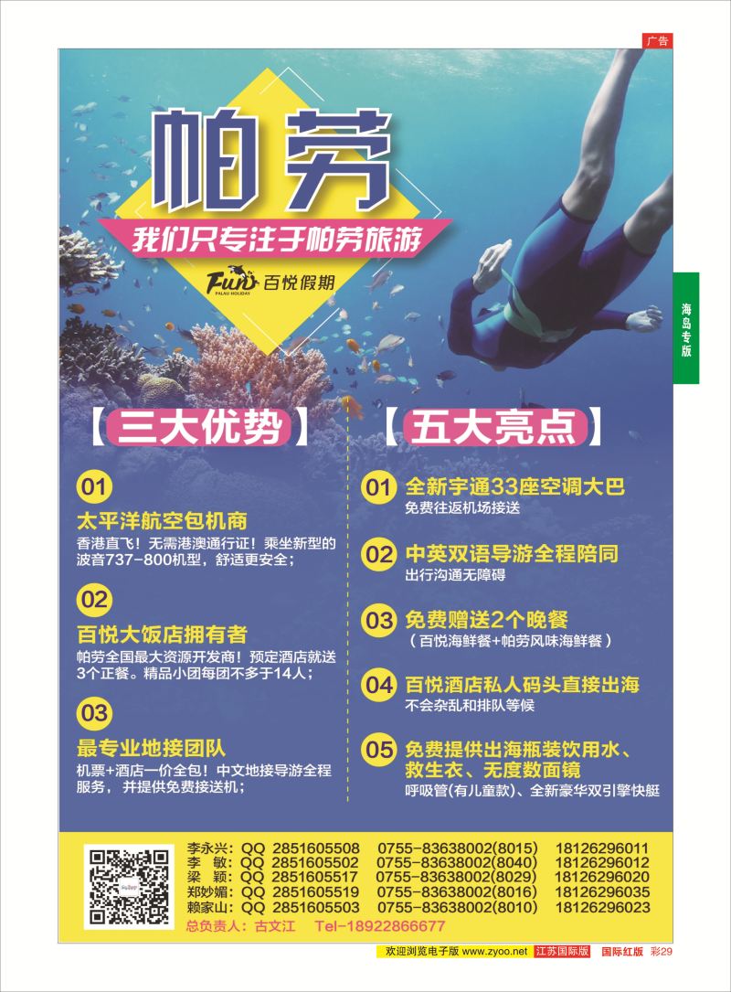红彩29 百悦假期—最专业的帕劳操作 ｛02838｝ 海岛专版