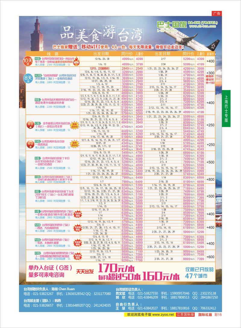 红彩15 上海巴士国旅-出境线  上海巴士专版