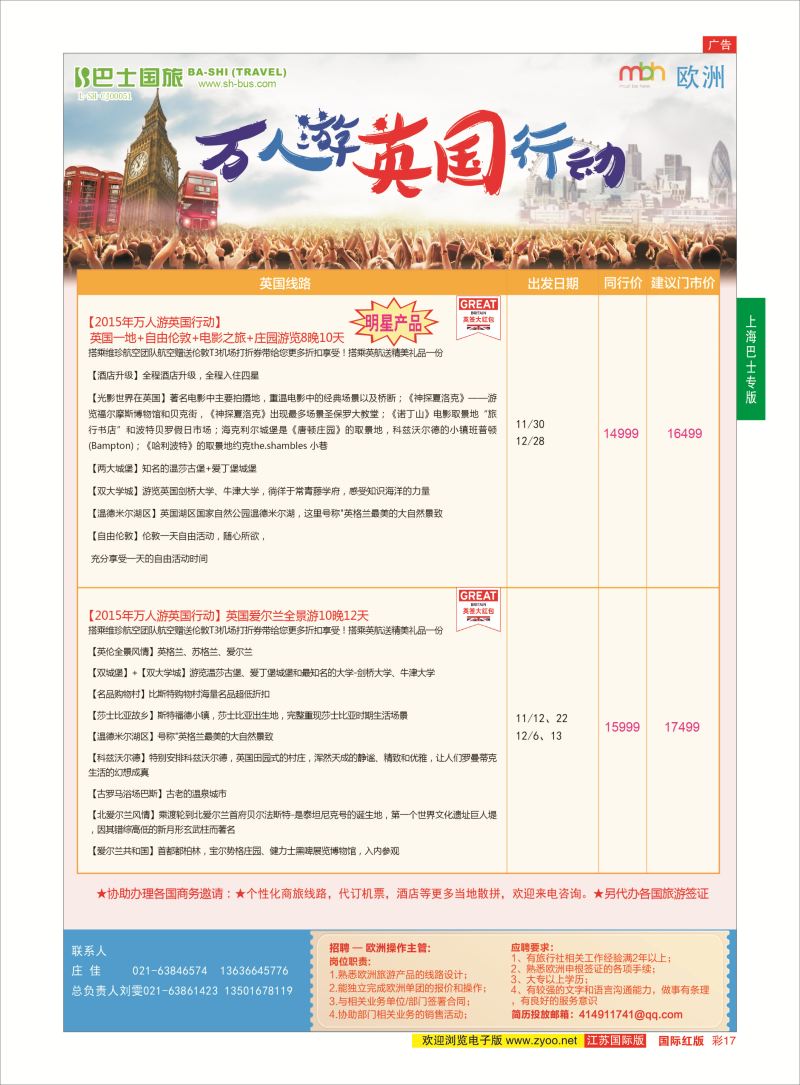 红彩17 上海巴士国旅-出境线  上海巴士专版