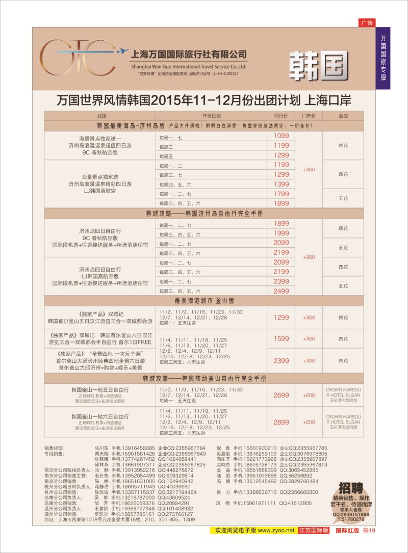 红彩19 万国国旅-韩国  万国国旅专版