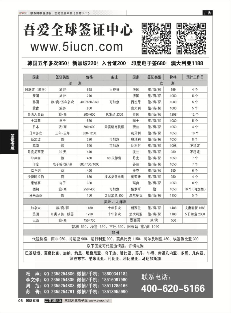 P6 吾爱签证中心·吾爱旅游网  签证专版