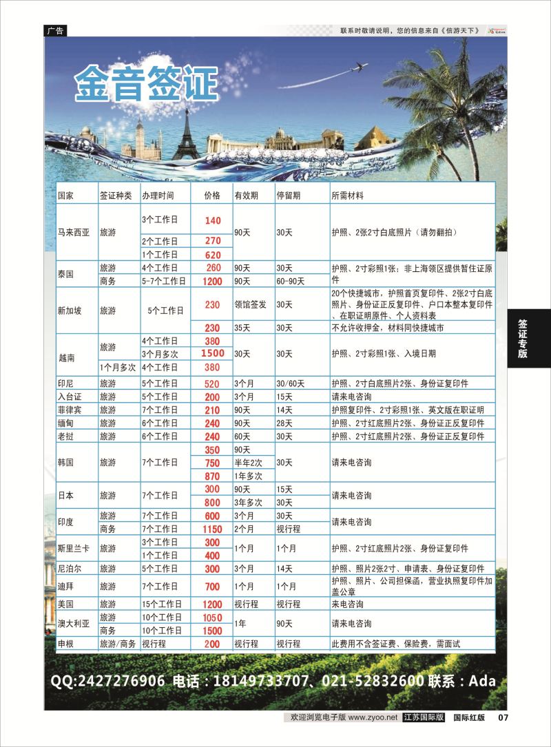P7 金音签证  签证专版