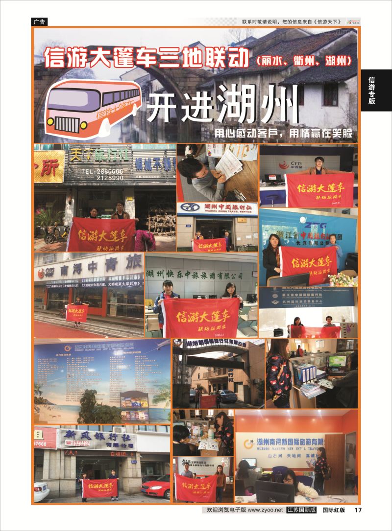 P17 信游专版.信游大篷车  信游专版
