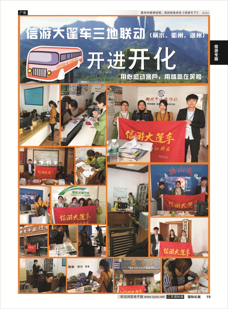 P19 信游专版.信游大篷车  信游专版