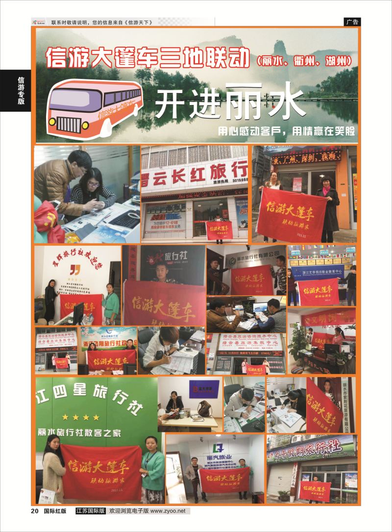 P20 信游专版.信游大篷车  信游专版