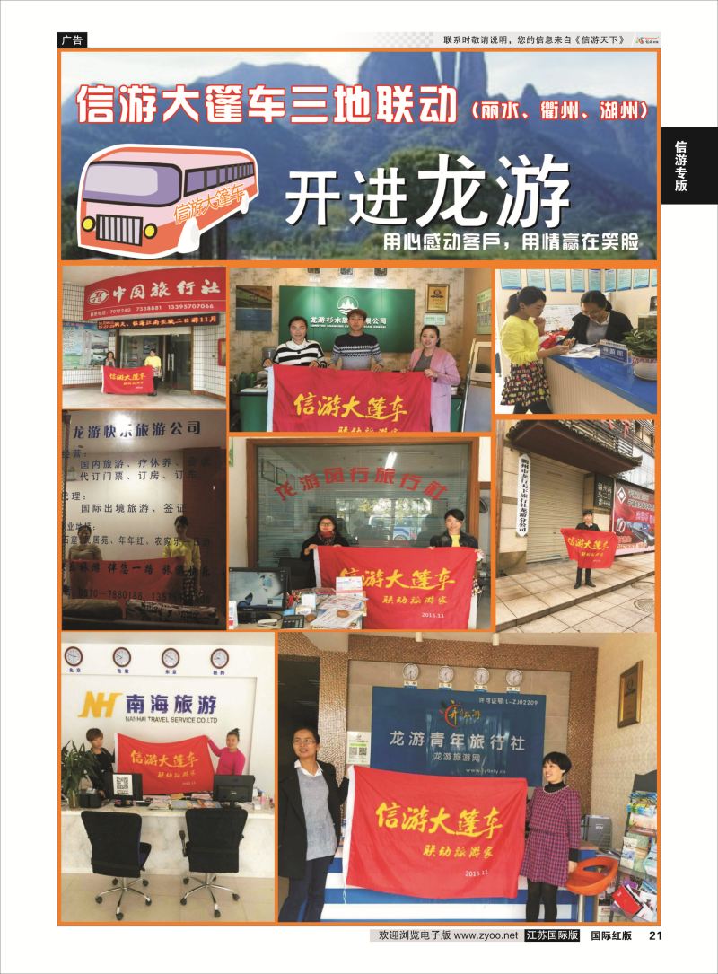P21 信游专版.信游大篷车  信游专版