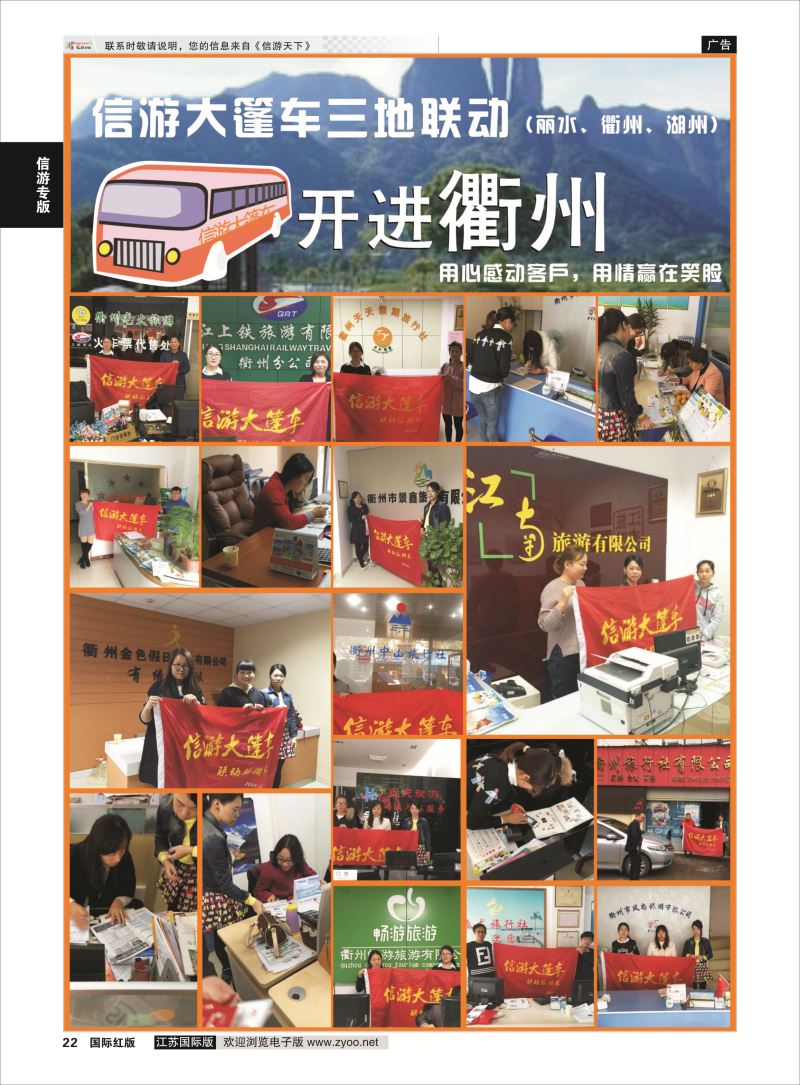 P22 信游专版.信游大篷车  信游专版