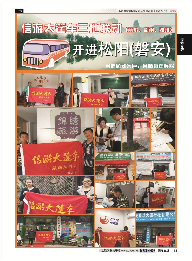 P23 信游专版.信游大篷车  信游专版