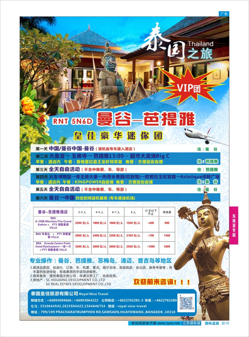 19 泰国皇佳旅游有限公司  东南亚专线