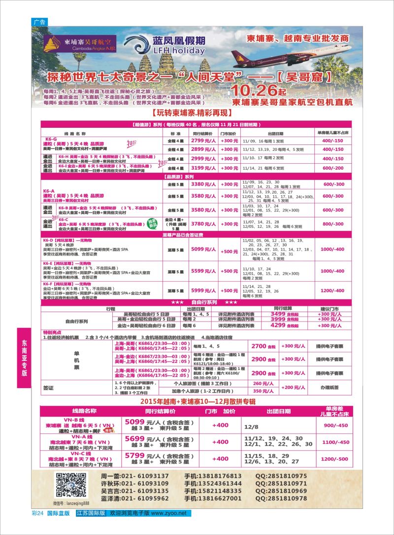 24 蓝凤凰假期  东南亚专版