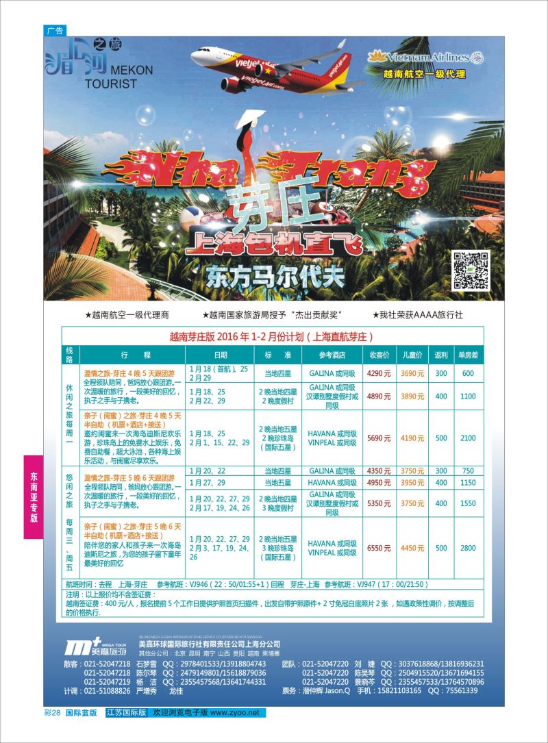 28 越南柬埔寨专业批发-湄公河之旅-美嘉国旅  东南亚专版
