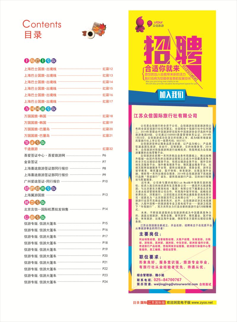 红彩3 目录 