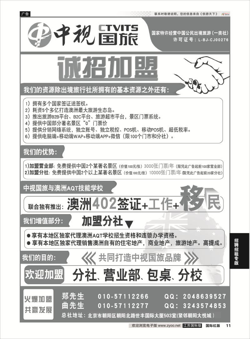 P11 中视国旅招商合作  招聘招租专版