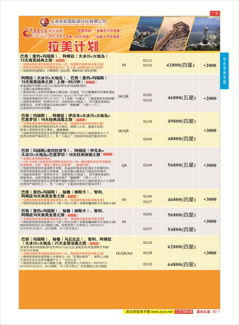 红彩17 凤凰假期-非洲。中东。美洲  中东非洲专版
