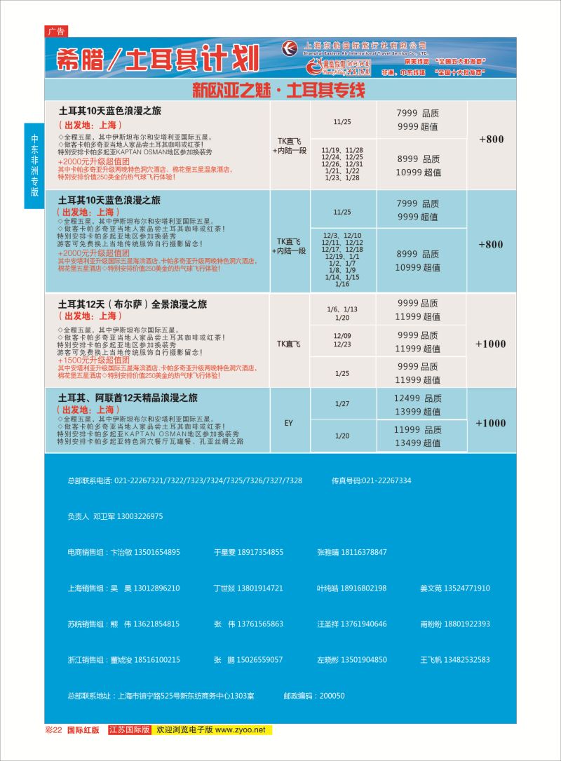 红彩22 凤凰假期-非洲。中东。美洲  中东非洲专版