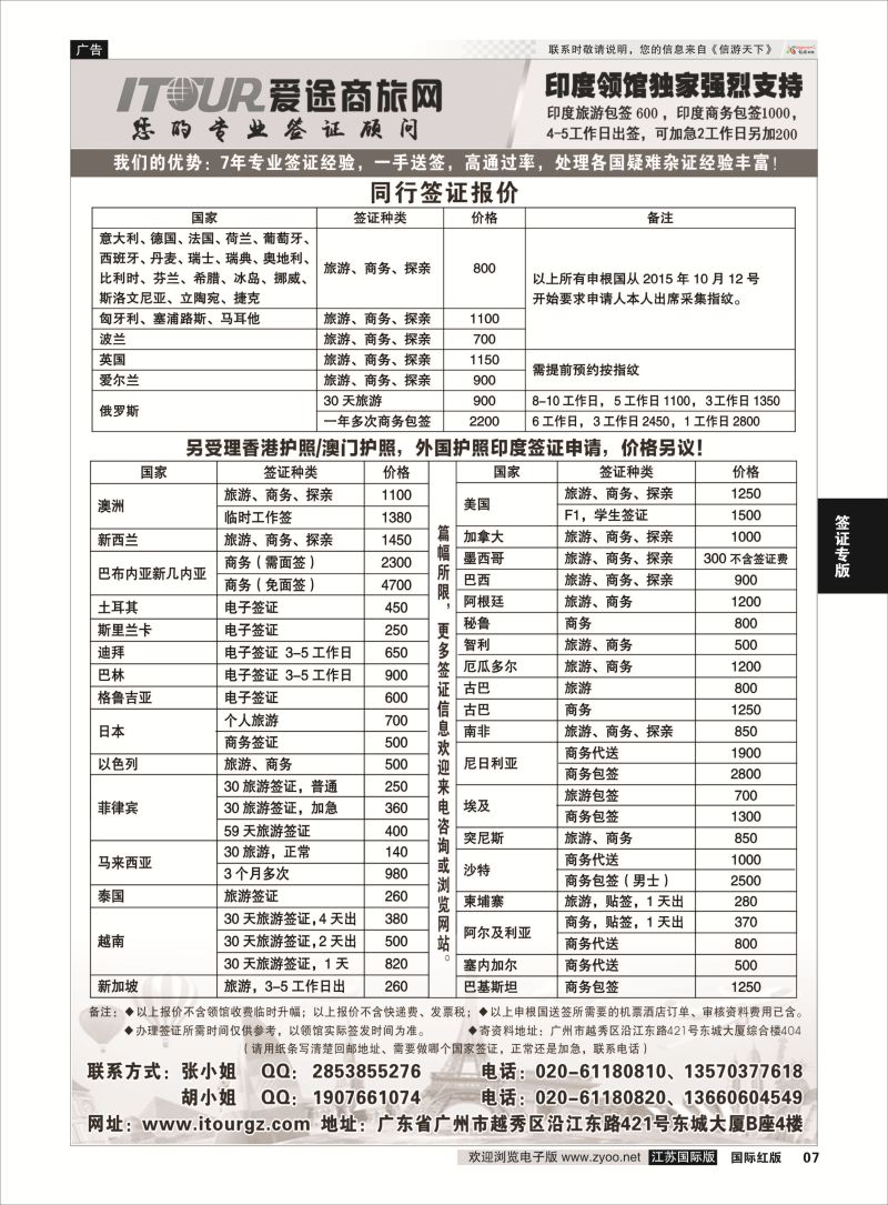P7 广州爱途签证-同行报价 ｛10125｝ 签证专版