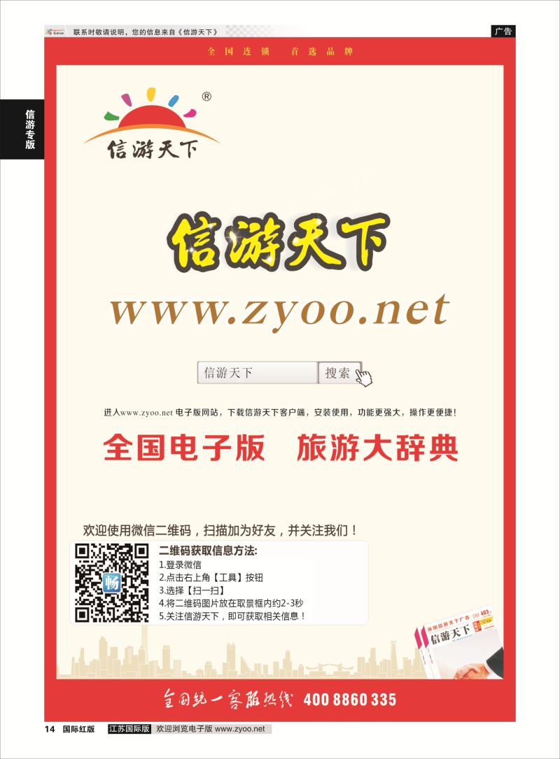 P14 信游专版.信游大篷车  信游专版