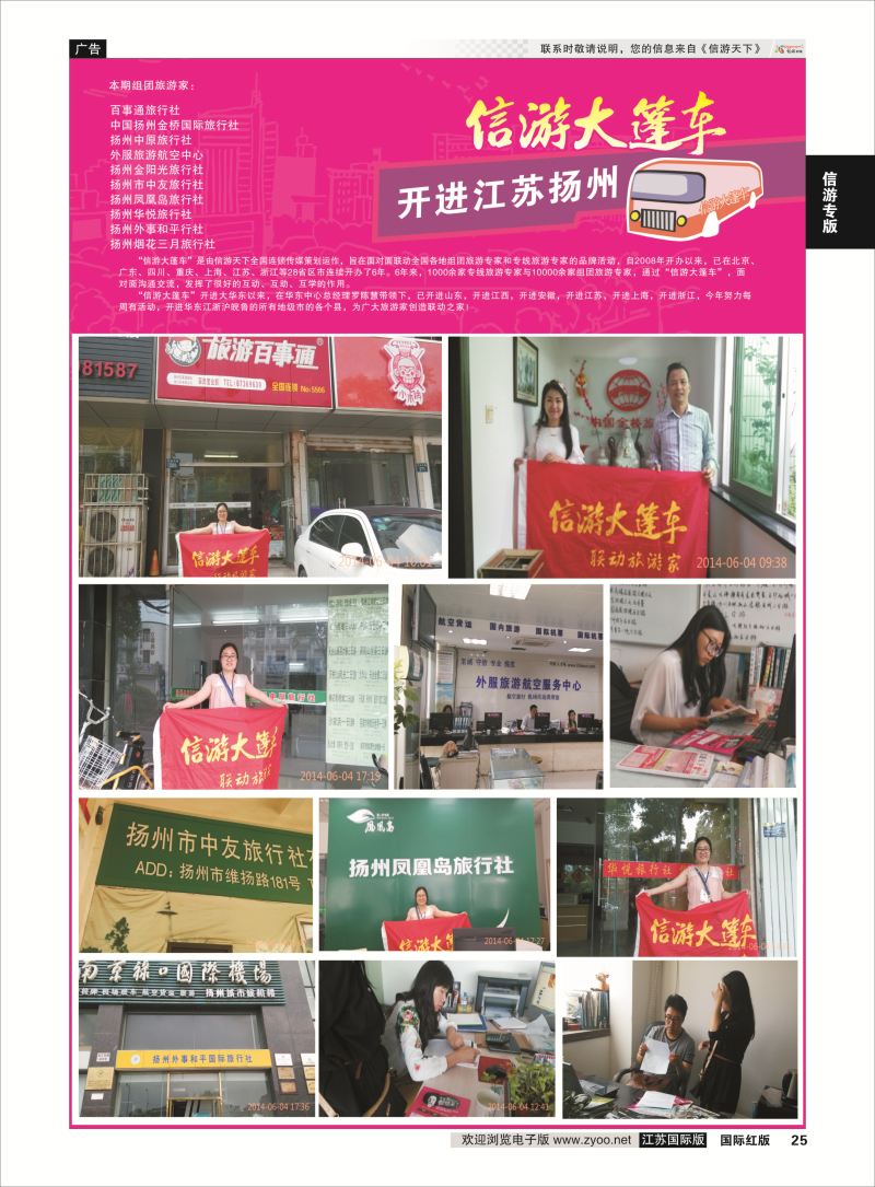 P25 信游专版.信游大篷车  信游专版