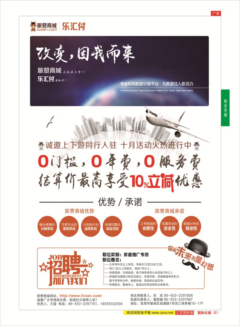 红彩1 旅赞商城·乐汇付同业B2B-在线交易支付平台   综合专版