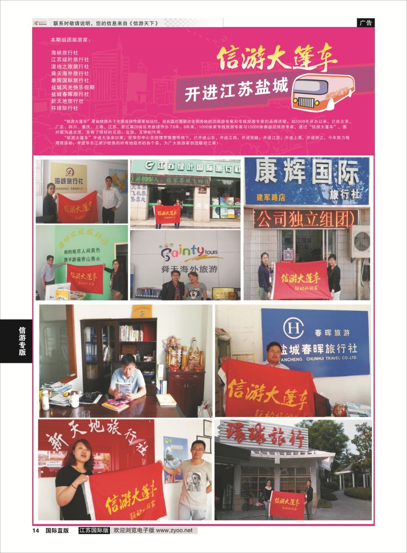 14 信游专版.信游大篷车  信游专版