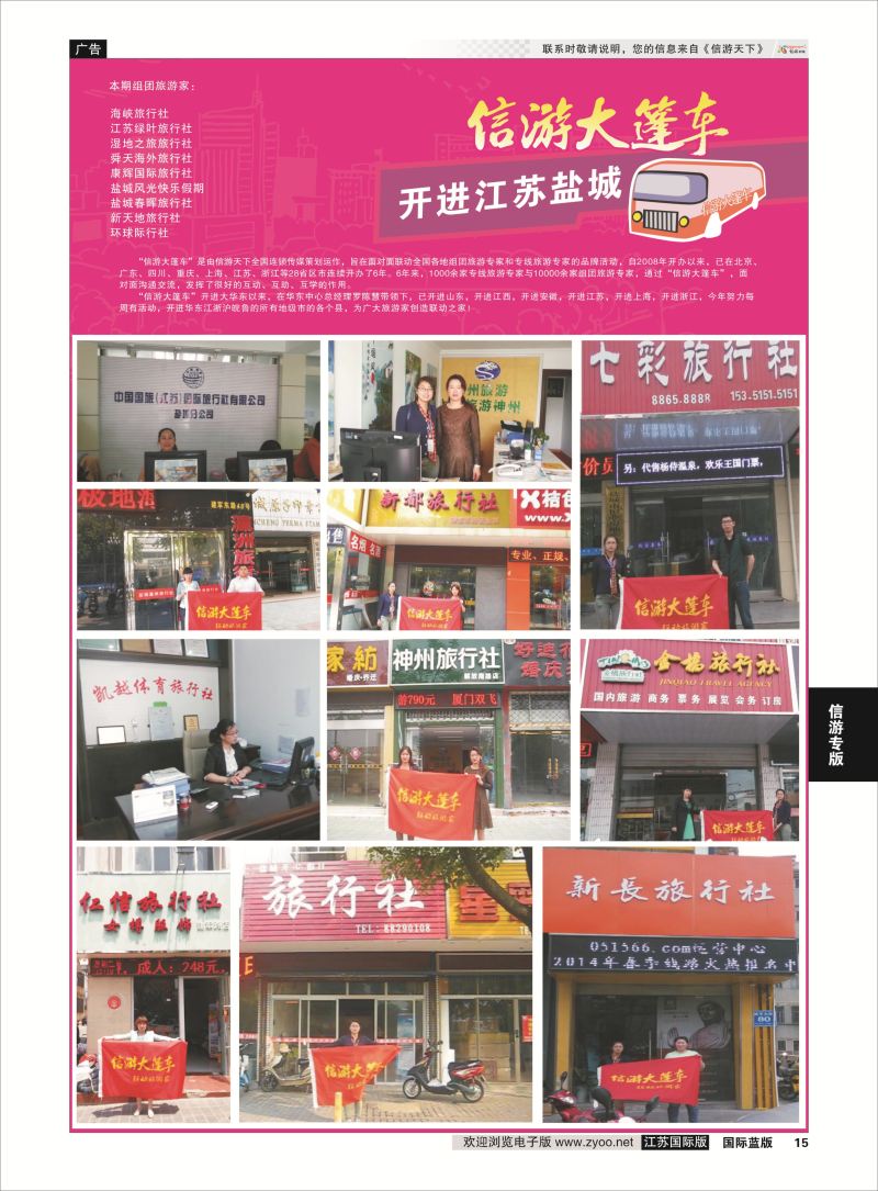 15 信游专版.信游大篷车  信游专版