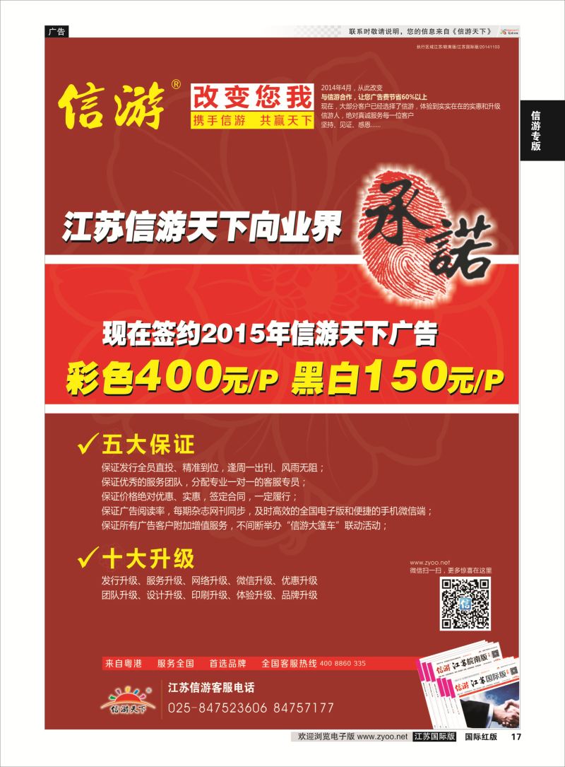 P17 信游专版.信游大篷车  信游专版