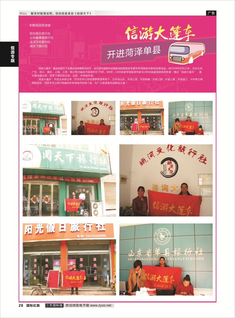 P28 信游专版.信游大篷车  信游专版