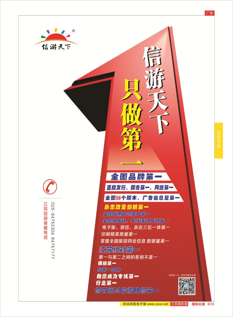红彩35 信游人 忠诚、热情、勤奋、坚持   信游专版